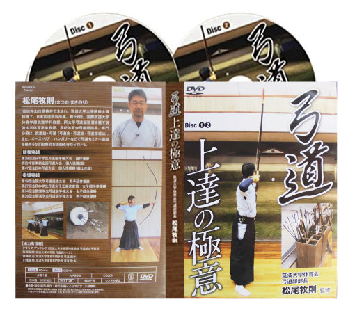 【K-040】The point where KYUDO improves Practice method to improve the accuracy rate 弓道上達の極意 的中率アップの練習法【筑波大学体育会弓道部部長 松尾牧則 監修】DVD