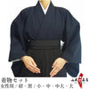 【H-234】 Kimono Juban Set Female （kimono navy）Size：S・M・ML・L 着物セット 女性用 紺色