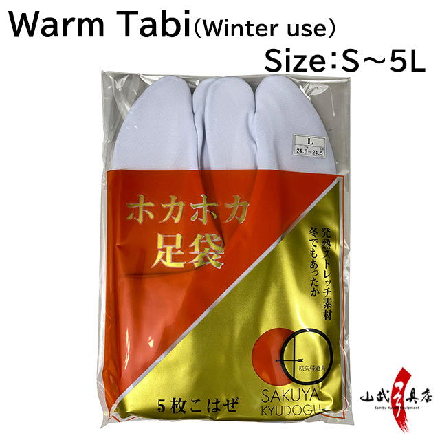 【H-275】 Warm Tabi Winter use Size：S・M・L・2L・3L・4L・5L ホカホカ足袋　冬用ネル裏　5枚コハゼ
