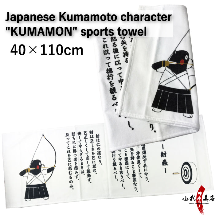 【L-136】Sports towel of Kumamoto character "kumamon" 　ゆるキャラ　くまモンスポーツタオル 礼記射義ver 40×110cm 【キャラクター】【ご当地・熊本県】