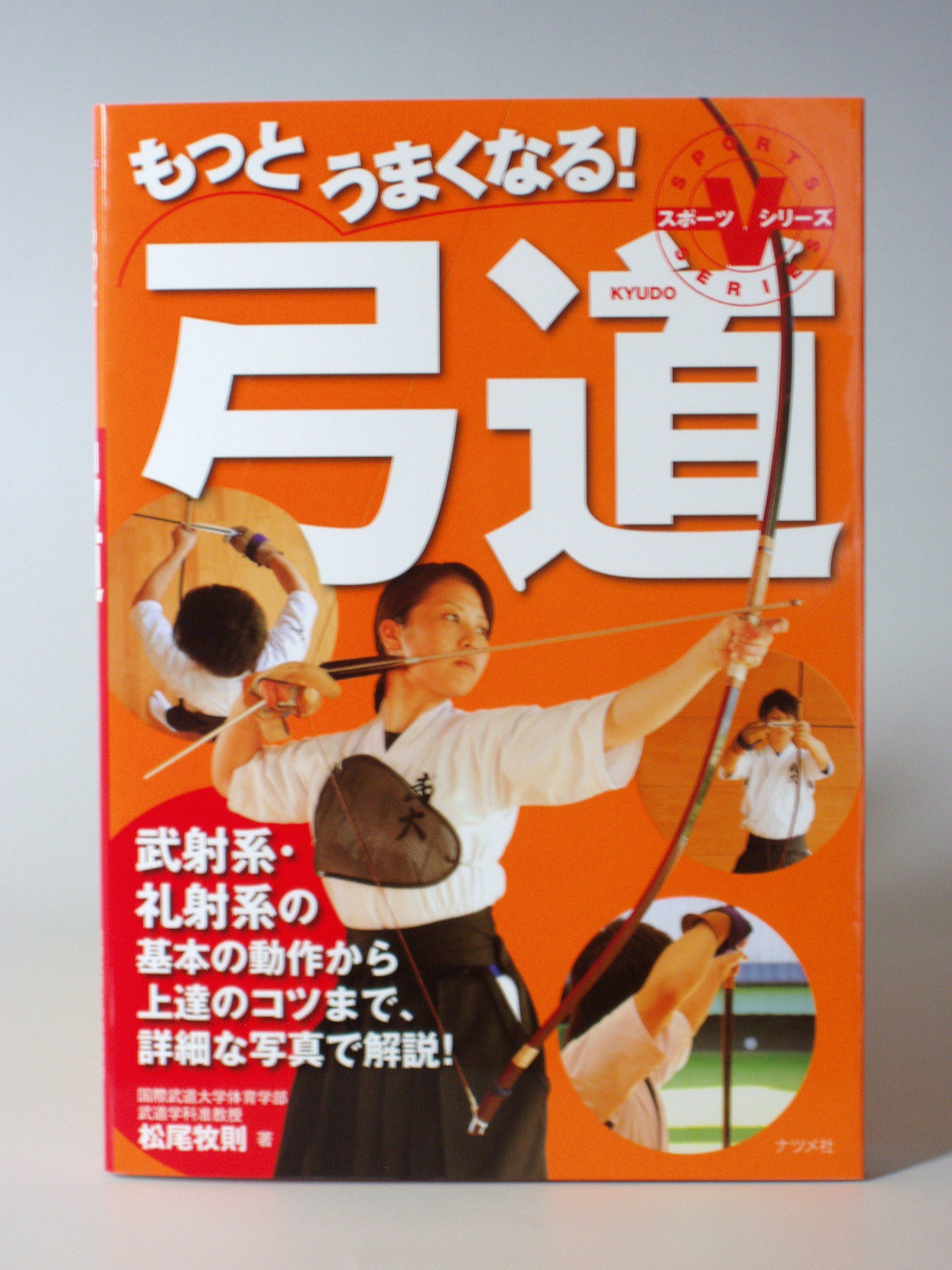 【K-026】Motto Umakunaru Kyudo　もっとうまくなる弓道(もっとうまくなるきゅうどう) 本 書籍 弓道 kyudo